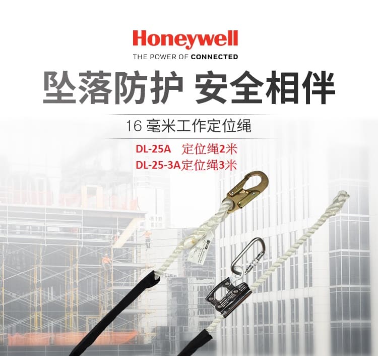 霍尼韦尔（Honeywell） DL253A 定位系绳 （3米）